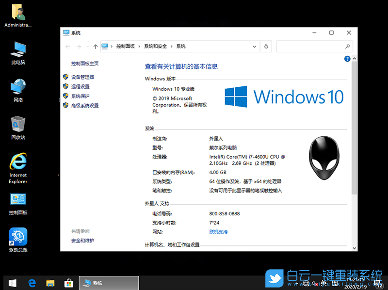 外星人電腦 Ghost Win10系統(tǒng) 64位正式版 (By:2021.01) 安裝圖集3