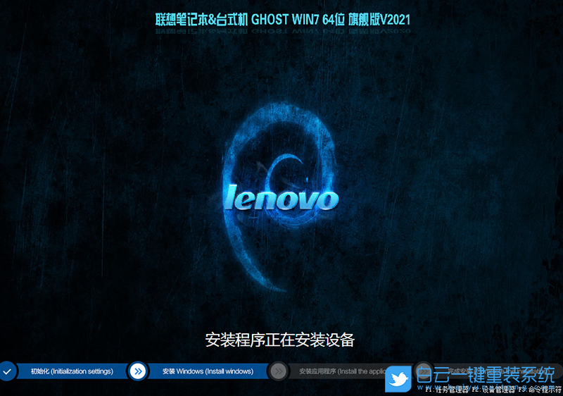 集成intel 8/9/10代驅動 2021聯想電腦 Win7 64位旗艦版 安裝圖集