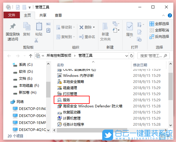 Win10,防火墻步驟