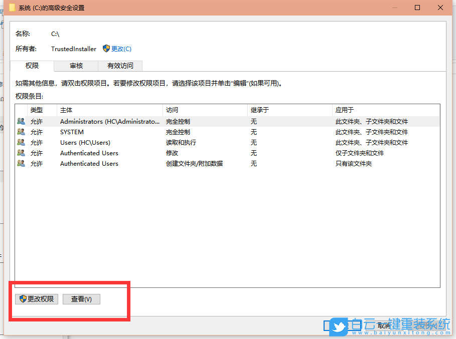 win10x,C盤權限步驟