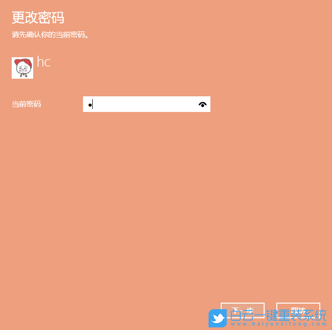 Win10x,開(kāi)機(jī)密碼步驟