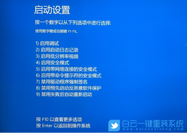 Win10,藍(lán)屏步驟