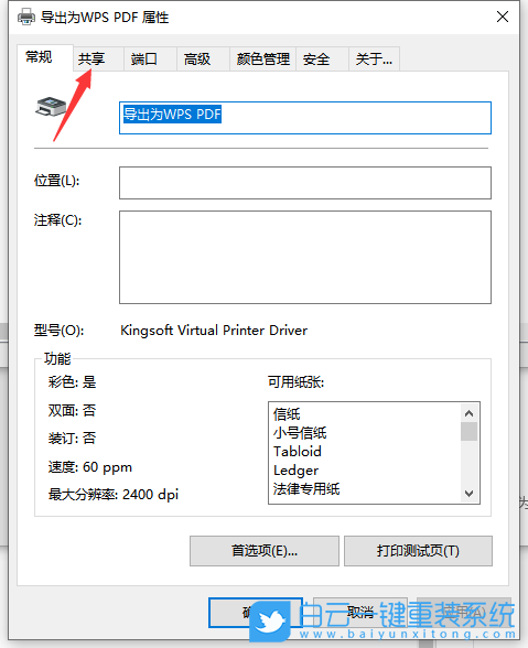 Win10,打印機(jī)共享,共享打印機(jī)步驟