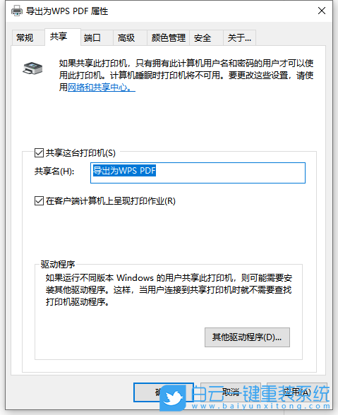 Win10,打印機(jī)共享,共享打印機(jī)步驟