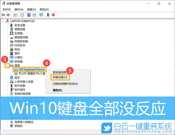 Win10,鍵盤失靈步驟