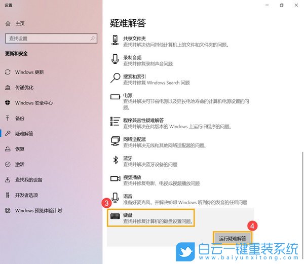 Win10,鍵盤失靈步驟