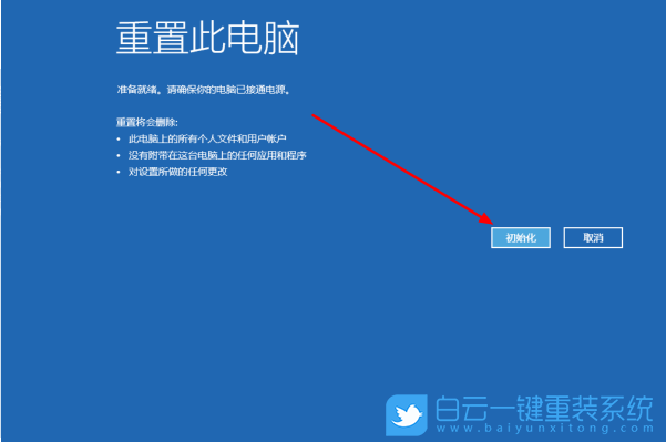 Win10,系統還原,重裝系統步驟