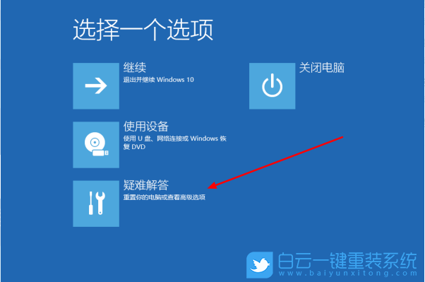 Win10,系統還原,重裝系統步驟