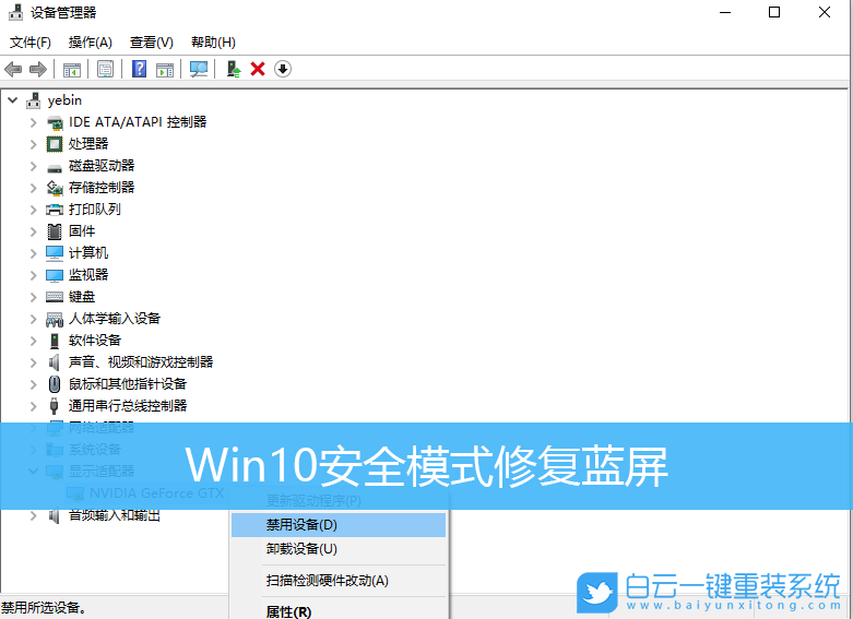 Win10,安全模式,修復藍屏怎么做,安全模式下修復藍步驟