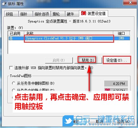 聯想筆記本,觸控板步驟