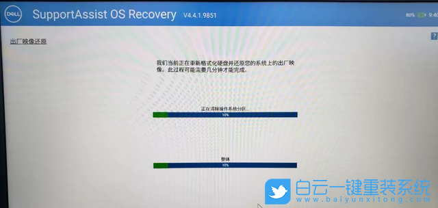 戴爾,恢復(fù)系統(tǒng),Dell,系統(tǒng)恢復(fù)步驟