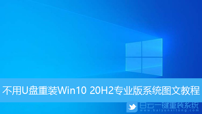 重裝系統,Win10,Win10專業版步驟