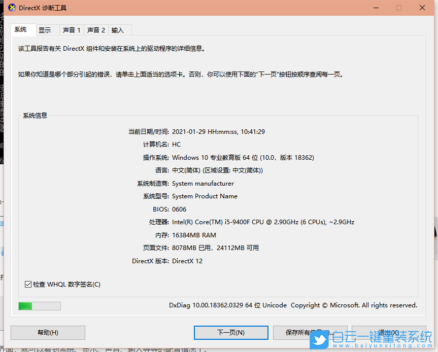 電腦配置,電腦配置怎么看,查看電腦配置步驟