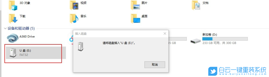 U盤容量,u盤容量變小,格式化步驟