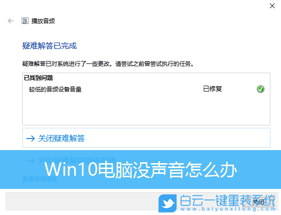 Win10,電腦沒聲音,沒聲音一鍵恢復步驟