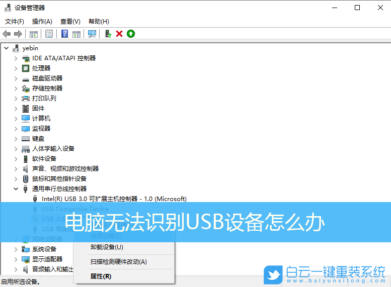 Win10,usb設(shè)備無法識別步驟