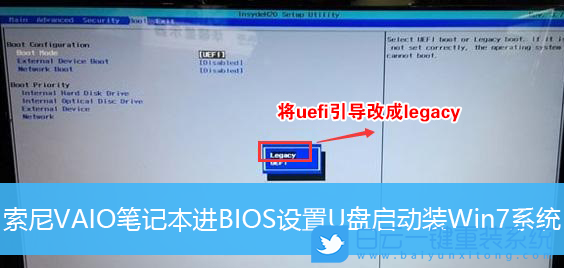 筆記本電腦,索尼電腦,U盤啟動,BIOS設置步驟
