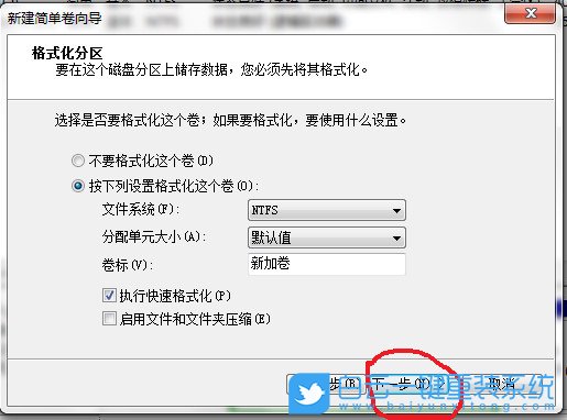 Win7,重裝系統(tǒng),分區(qū)教程,硬盤分區(qū)步驟