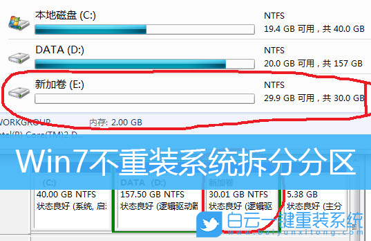 Win7,重裝系統(tǒng),分區(qū)教程,硬盤分區(qū)步驟