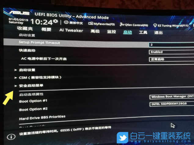 華碩主板,Win10改Win7,BIOS設(shè)置步驟