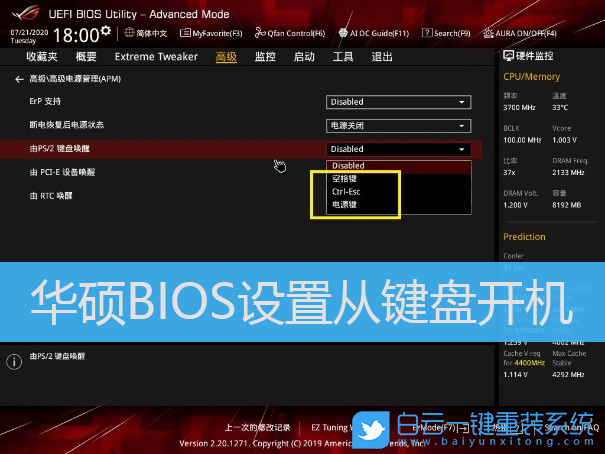 華碩臺式機,鍵盤開機,BIOS設置步驟