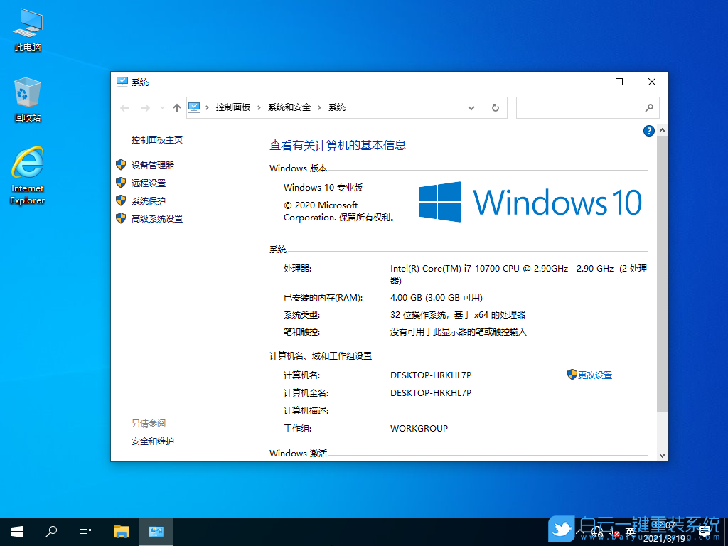番茄花園 Win10 64位最新專業版 V2021.03 安裝圖集3