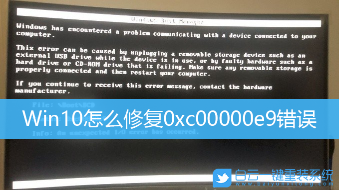 Win10,0xc00000e9,開不了機步驟