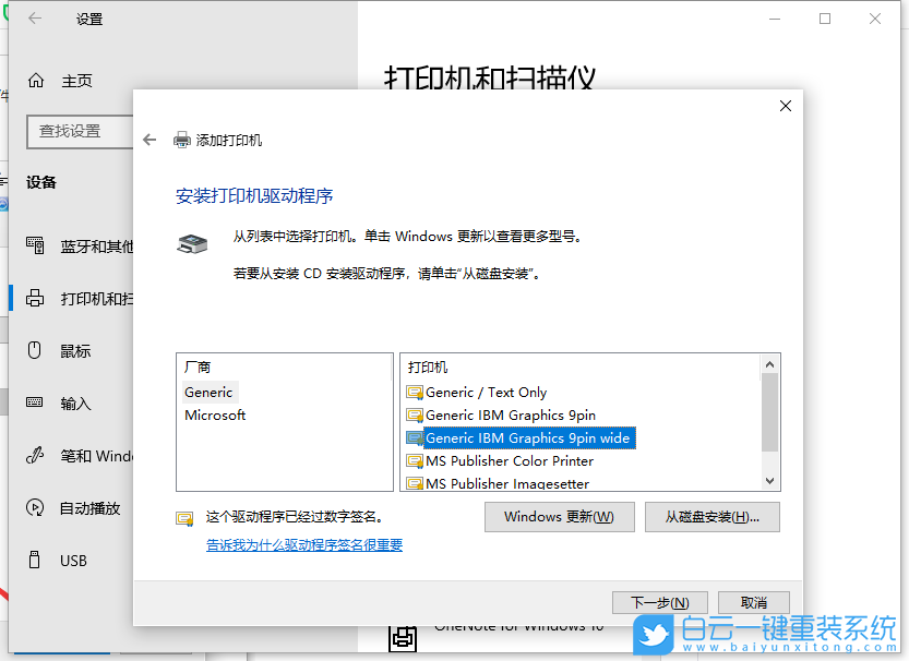 打印機(jī)安裝,win10系統(tǒng)步驟