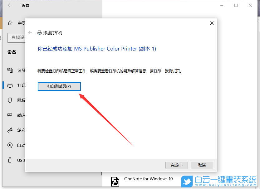打印機(jī)安裝,win10系統(tǒng)步驟