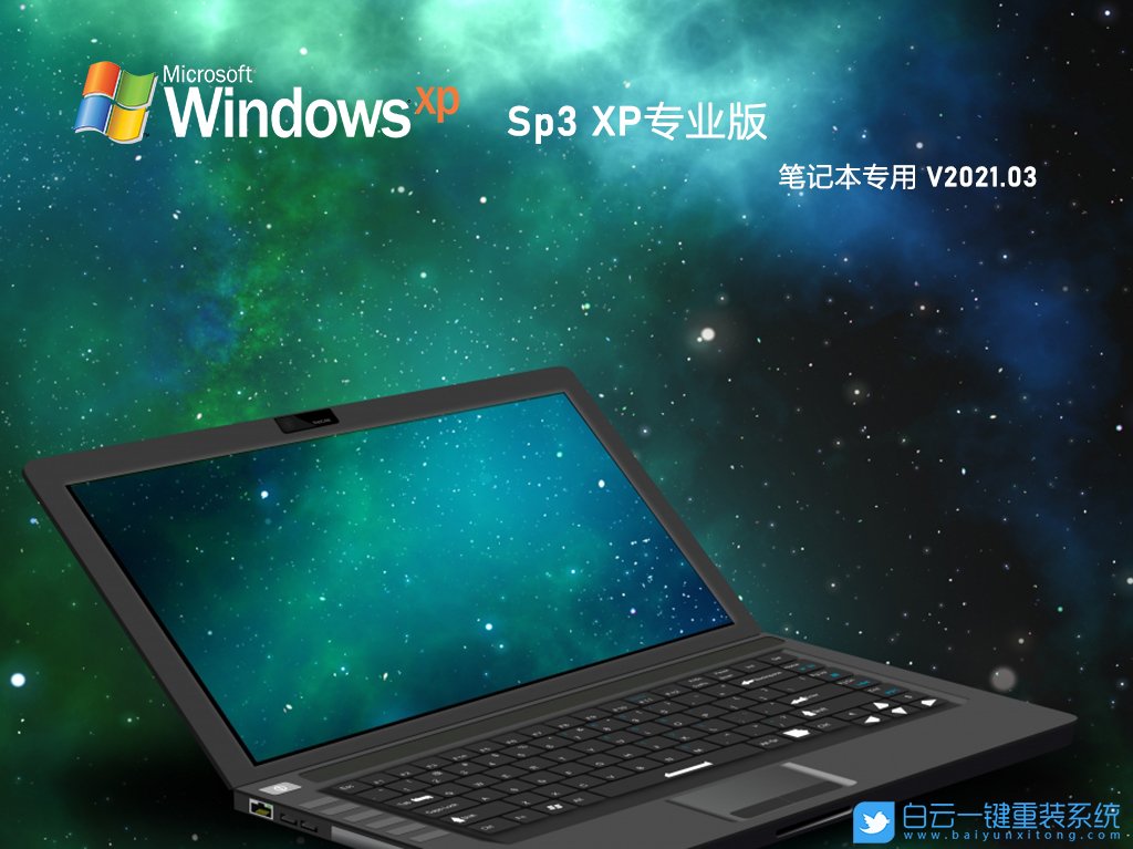 筆記本專用 Ghost XP SP3 裝機(jī)專業(yè)版 V2021.03 界面1