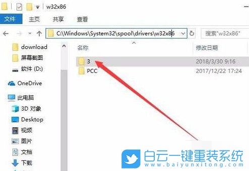 Win10,打印機,讀取注冊表失敗步驟
