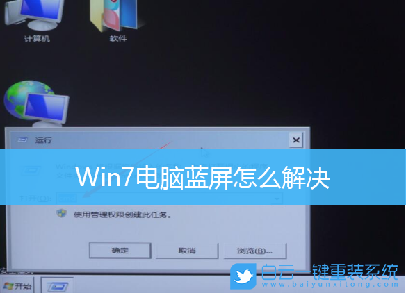 Win7,電腦藍屏,電腦開機藍屏,藍屏修復方法步驟