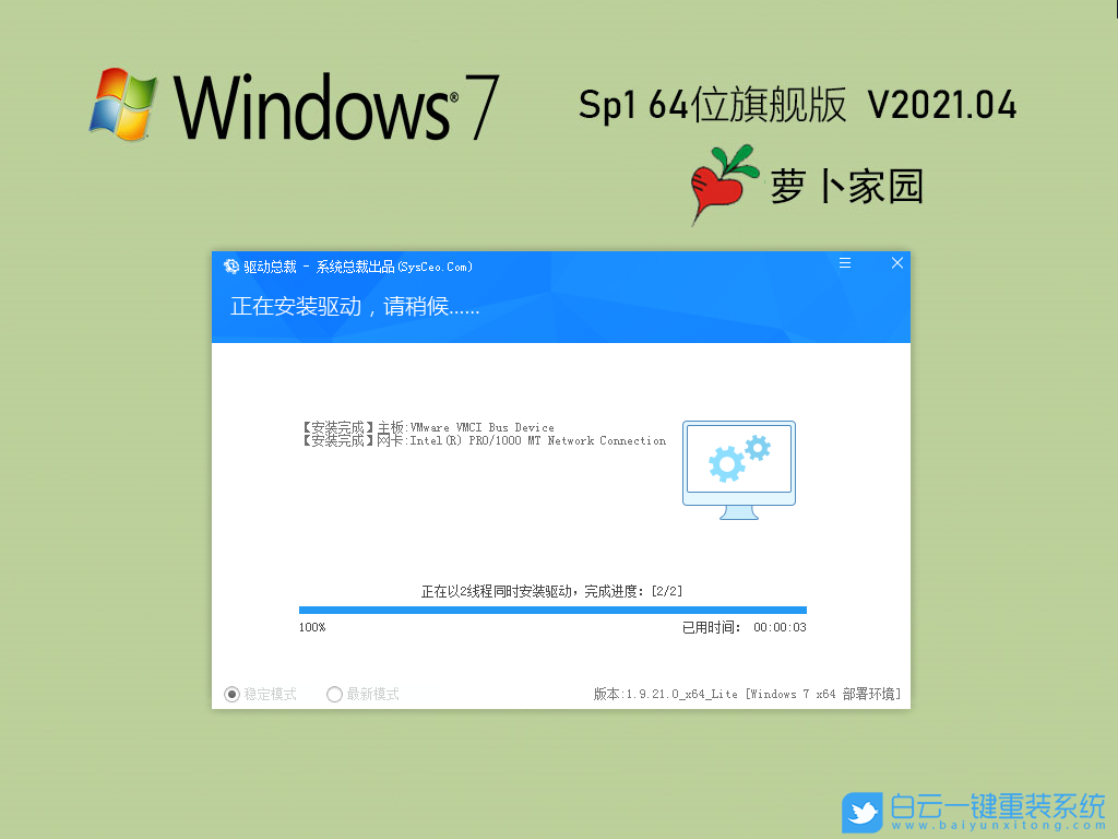 蘿卜家園 Ghost Win7 SP1 x64 優化裝機版 V2021.04 安裝圖集3