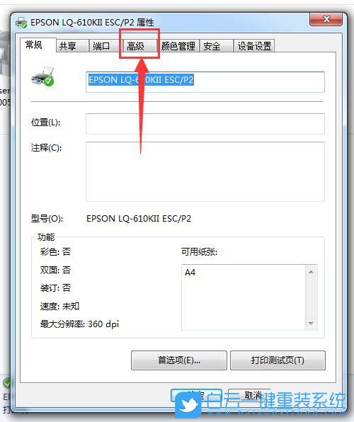Win7,高級打印,普通打印步驟