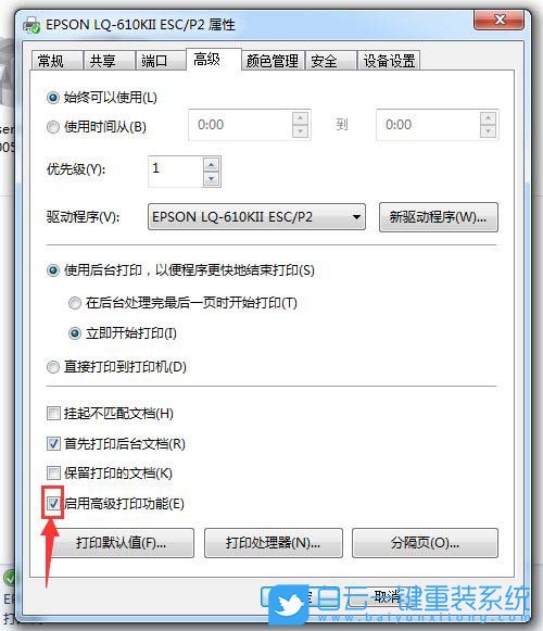 Win7,高級打印,普通打印步驟