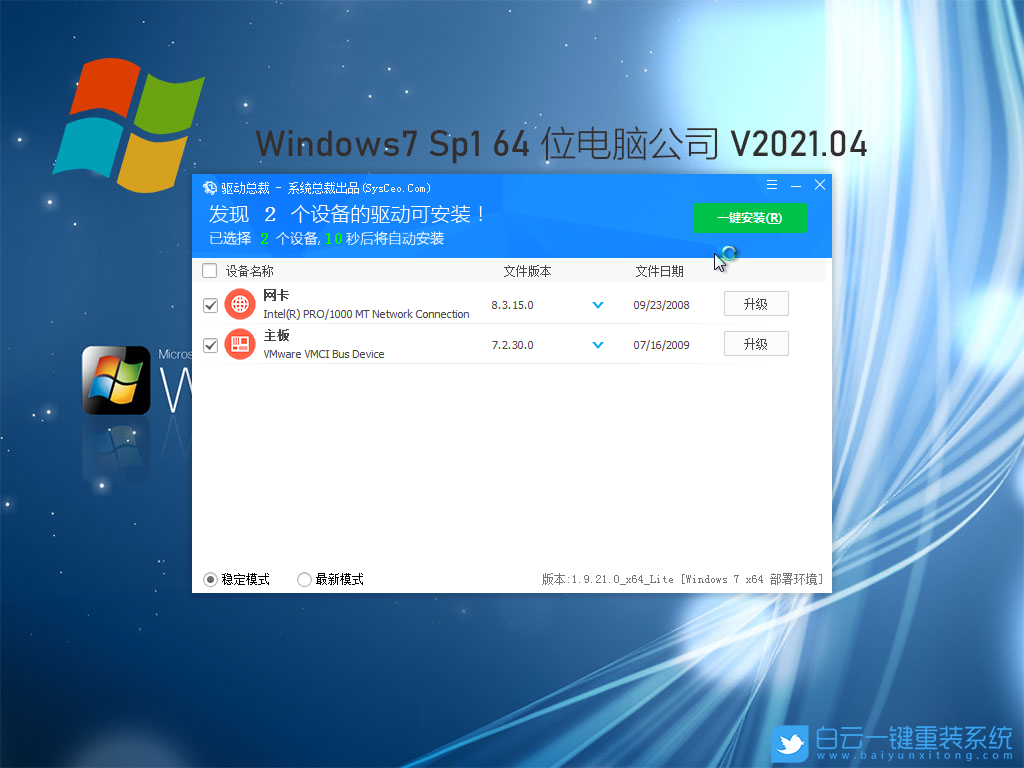 電腦公司 Ghost Win7 SP1 64位極速裝機版 V2021.04 安裝圖集