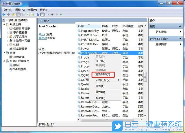 Win7,打印機(jī),打印機(jī)沒(méi)反應(yīng)步驟