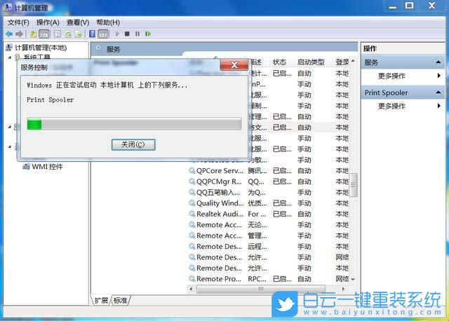 Win7,打印機(jī),打印機(jī)沒(méi)反應(yīng)步驟