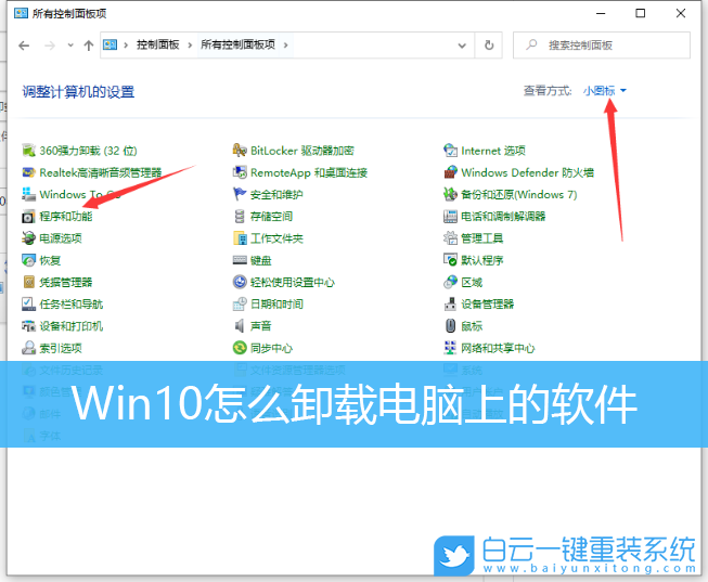 Win10,卸載軟件,強(qiáng)力卸載電腦軟件步驟