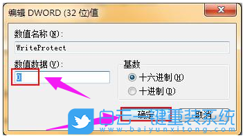 Win10,U盤,U盤寫保護(hù)步驟
