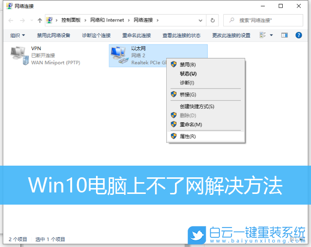 Win10,電腦上不了網步驟