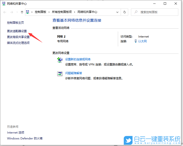 Win10,電腦上不了網步驟
