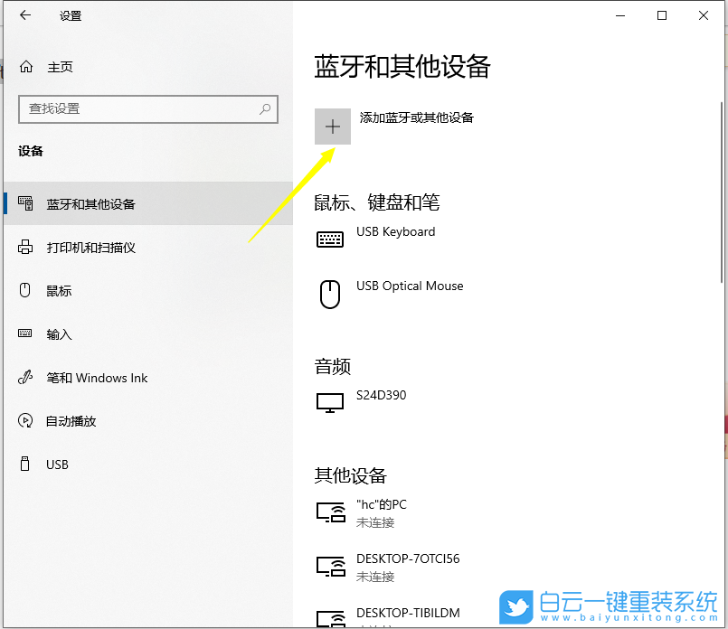 Win10,藍牙耳機步驟