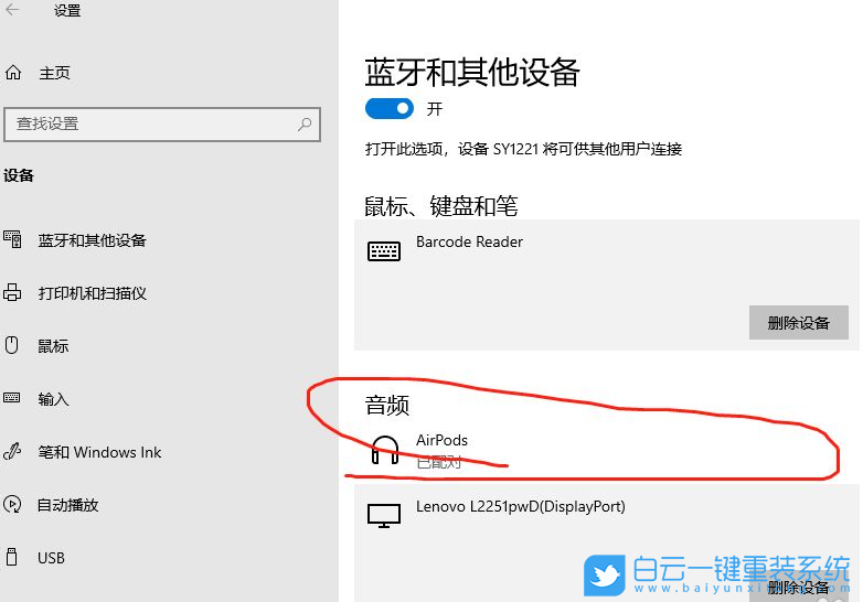 Win10,藍牙耳機步驟