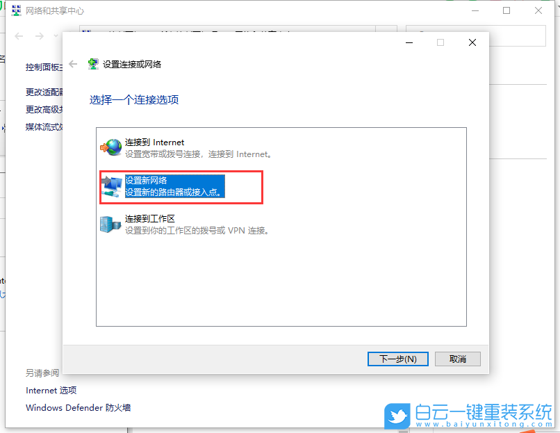 Win10,網絡連接步驟