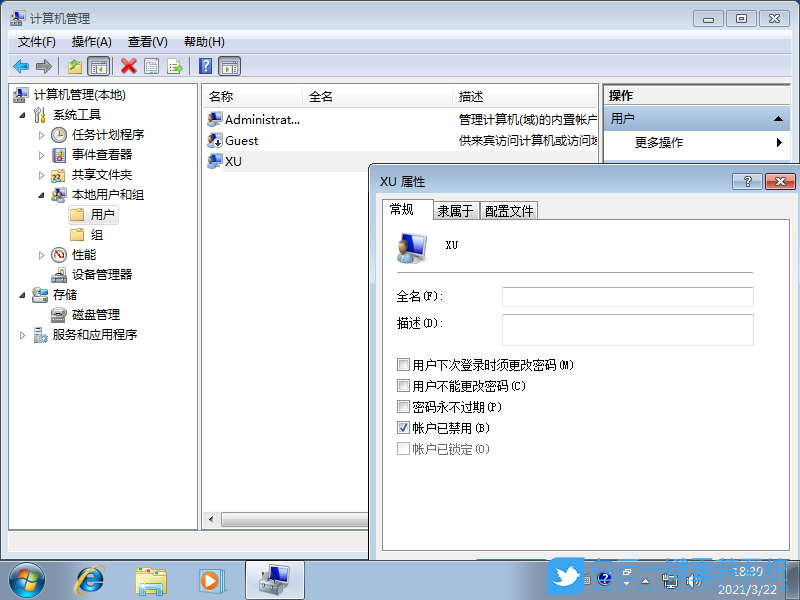 Win7,添加管理員賬戶步驟