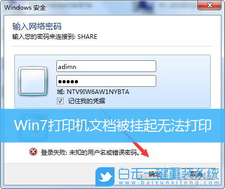 Win7,打印機,無法打印步驟