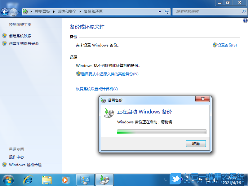 Win7,備份還原,系統還原步驟