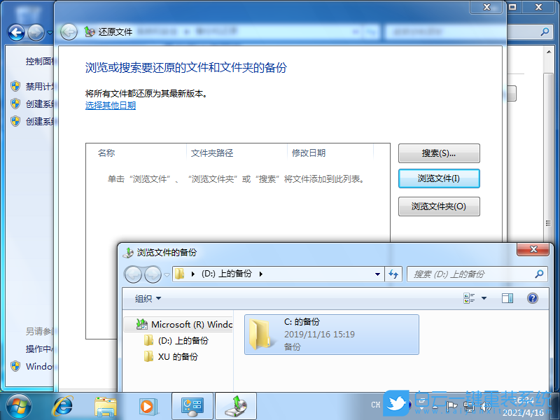 Win7,備份還原,系統還原步驟