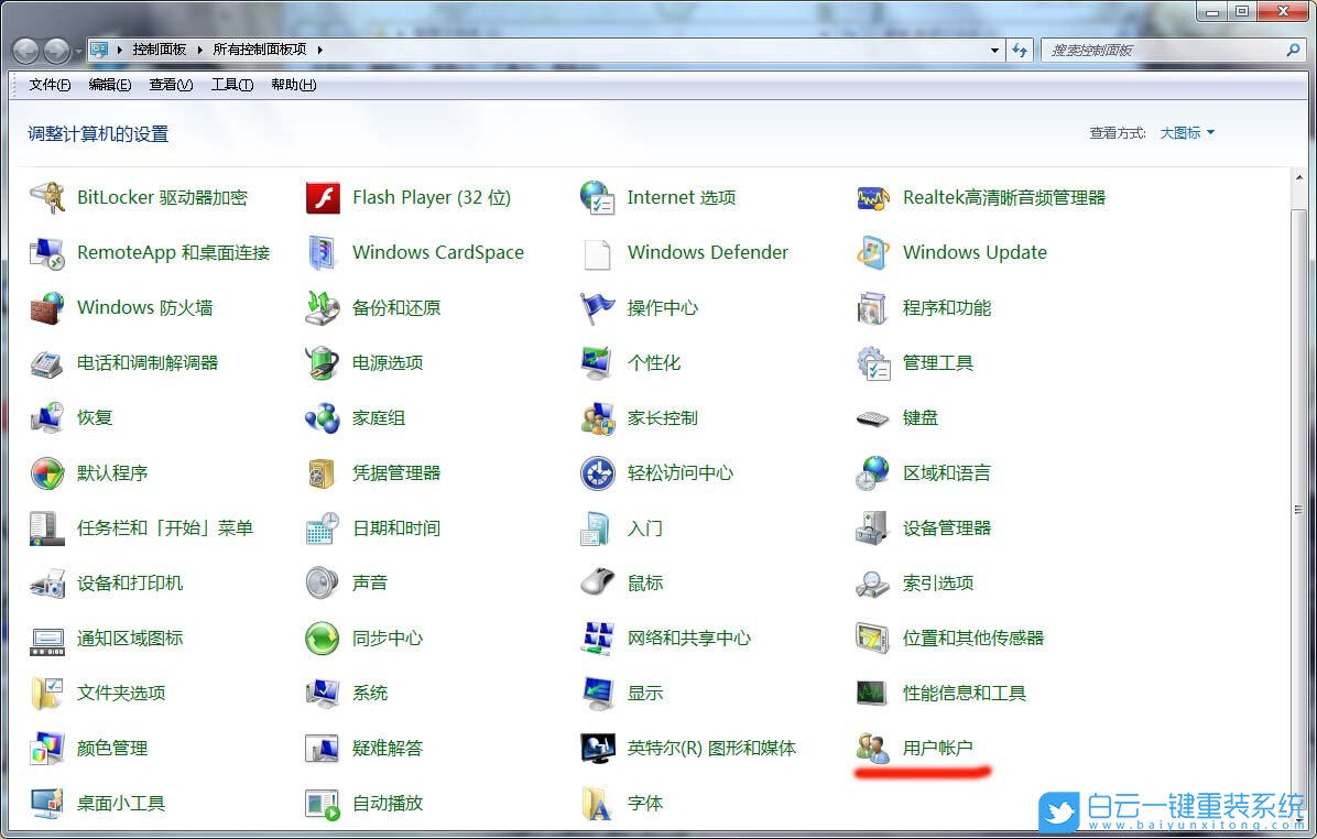 Win7,用戶賬戶控制步驟
